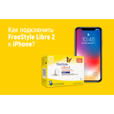 Як підключити Libre 2 до iPhone