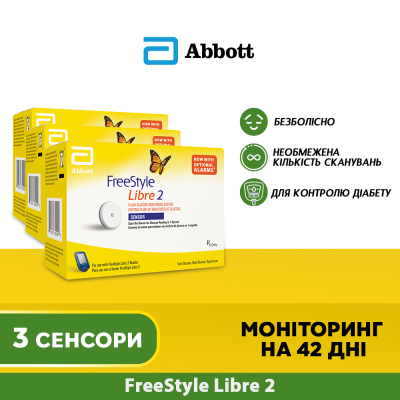 Акционный набор! Сенсор FreeStyle Libre 2 (3 уп.)