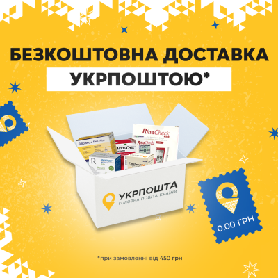 Бесплатная доставка Укрпочтой