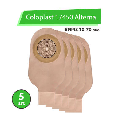 Калоприемник Coloplast 17450 Alterna (однокомпонентный, открытый, непрозрачный) вырез 10-70 мм, 5 шт.