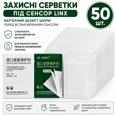 Захисні серветки під сенсор LinX - захист шкіри перед встановленням сенсора, 50 шт.