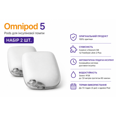 Omnipod 5 (совместимы с Dexcom G6/FreeStyle Libre 2 Plus), 2 штуки