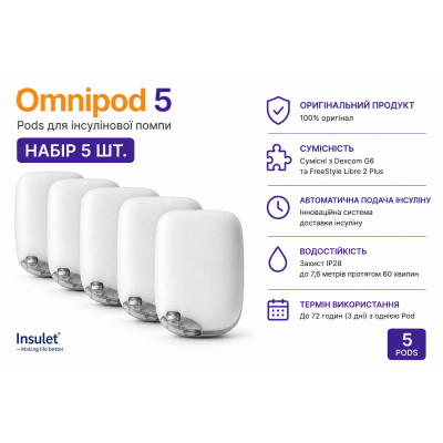 Omnipod 5 (совместимы с Dexcom G6/FreeStyle Libre 2 Plus), 5 штук