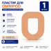 Пластырь фиксирующий водонепроницаемый для инсулиновой помпы Omnipod DASH / Omnipod 5 / Omnipod Go, бежевые, 1 шт.