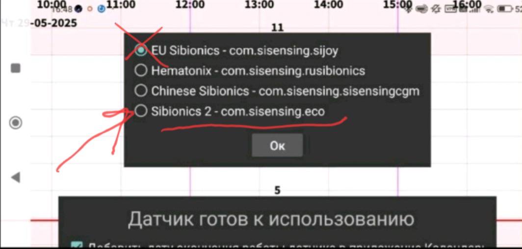 Выбор Sibionics 2 – com.sisensing.eco в JUGGLUCO
